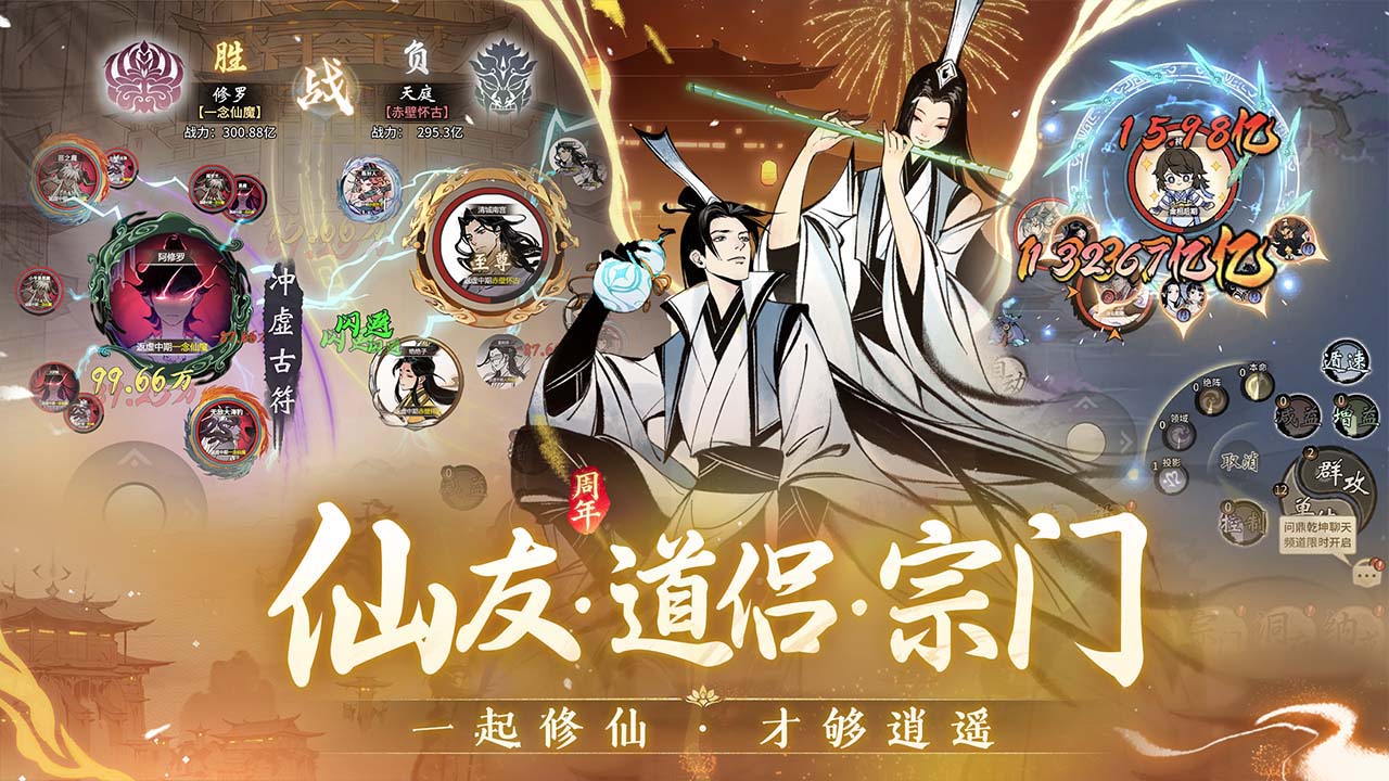 一念逍遥截图3