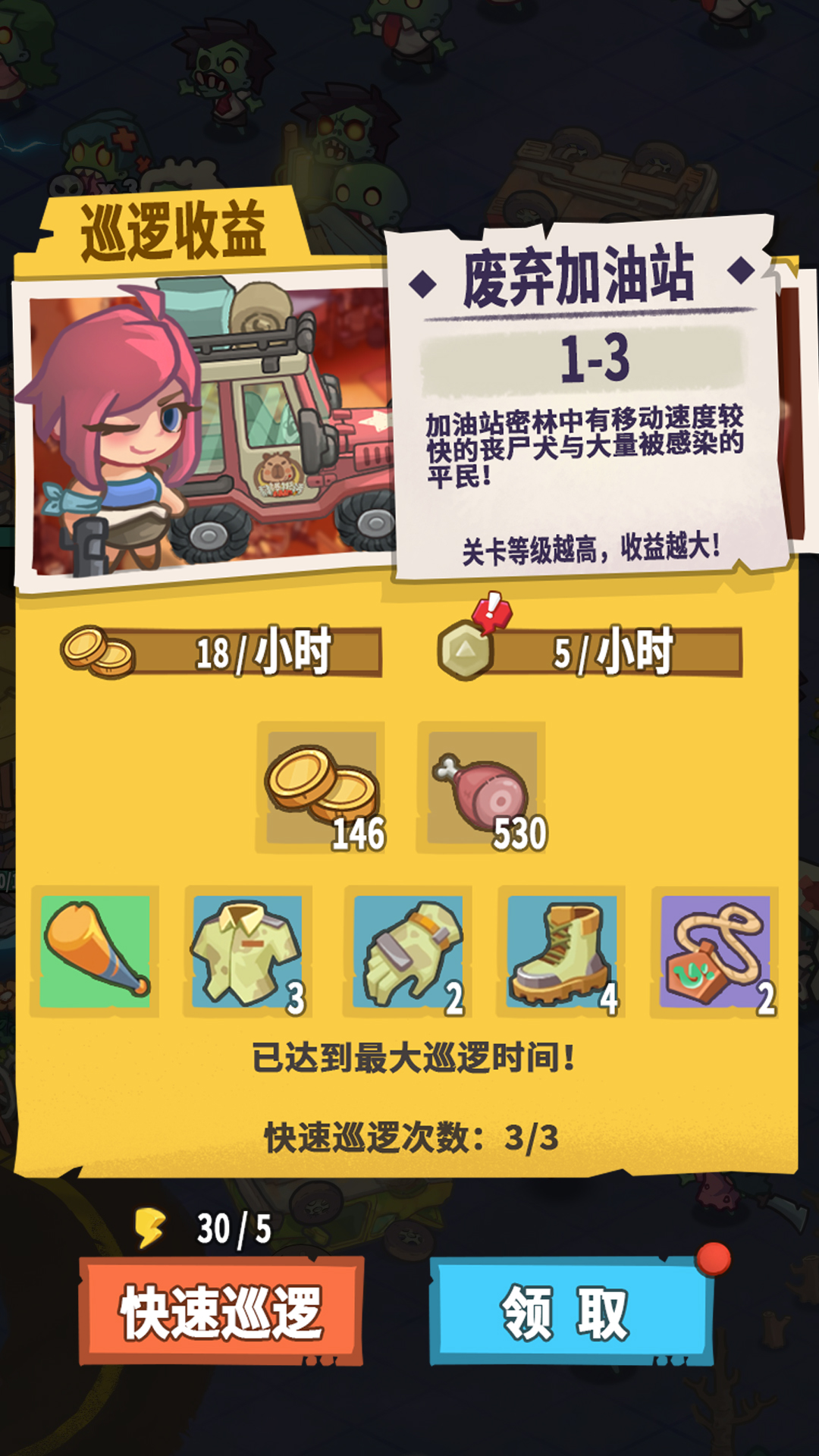我在末日当英雄截图1
