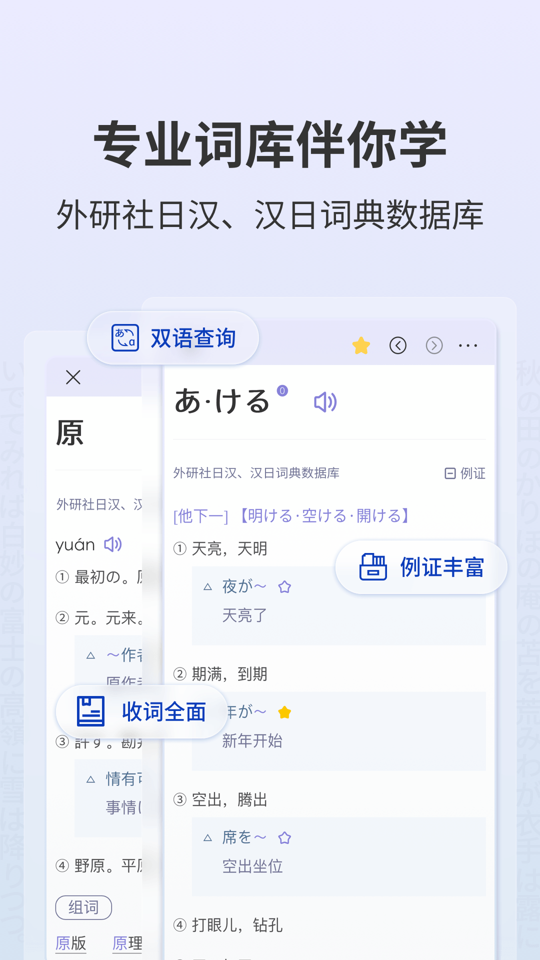 外研社大家的日语截图3
