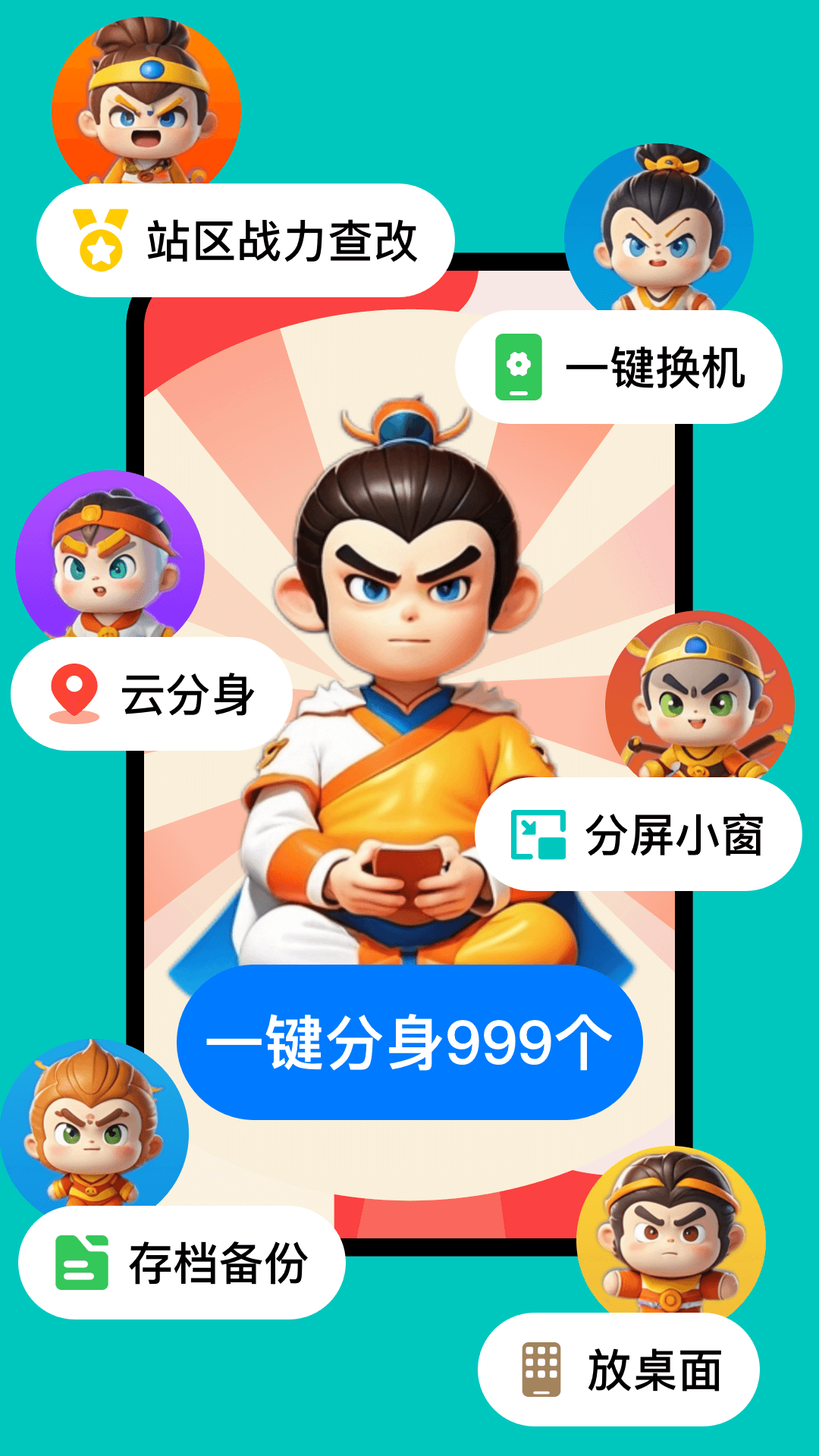 悟空分身截图2