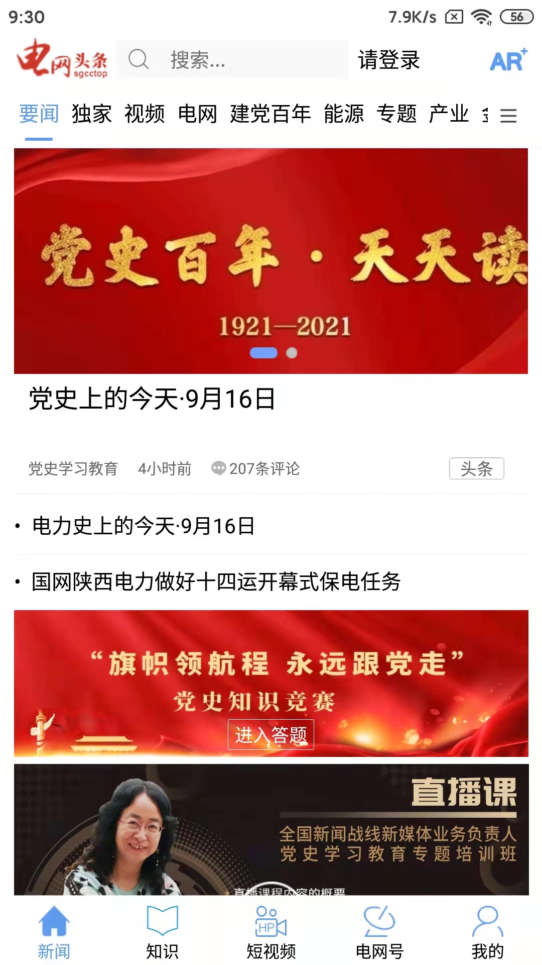电网头条截图1