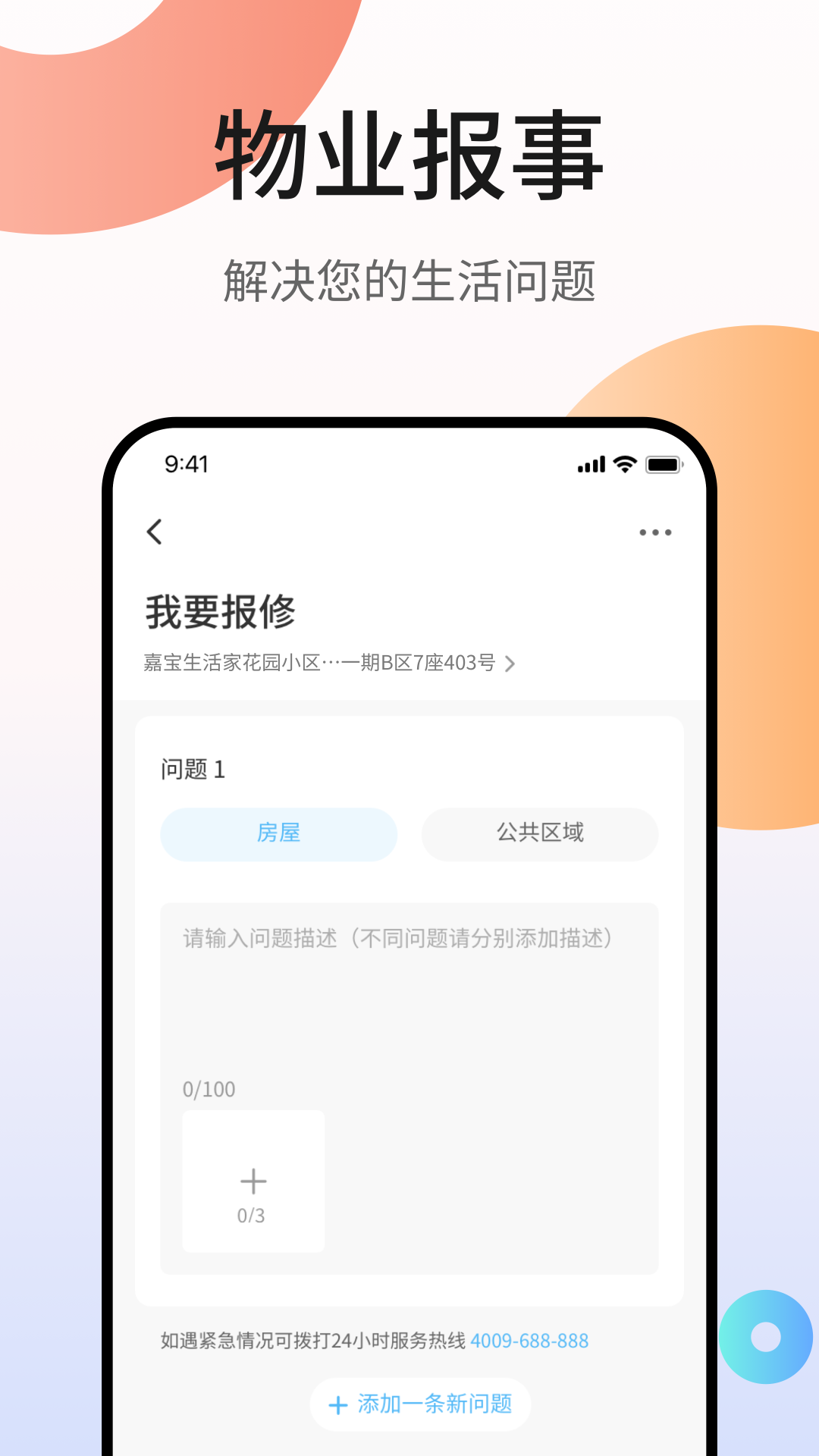 蓝光生活家截图3