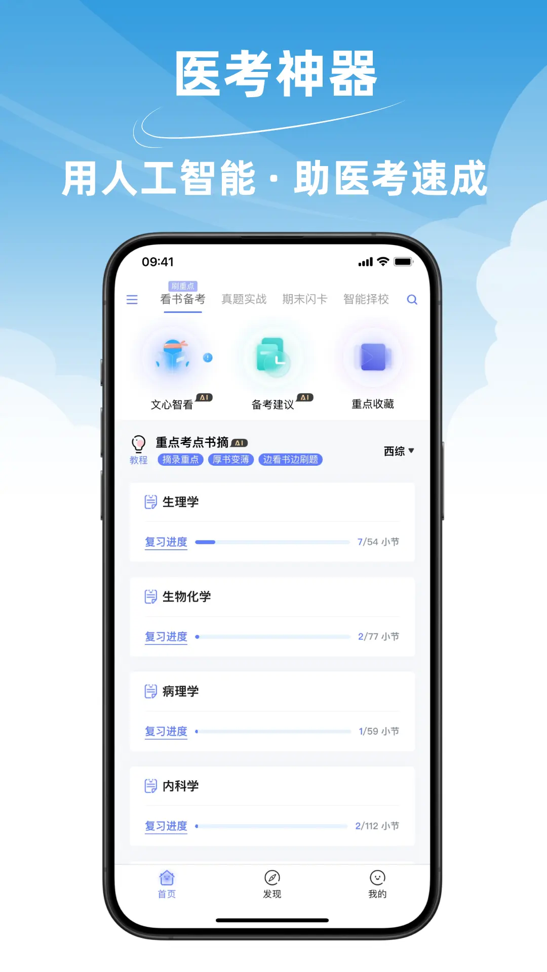 文心医考通v4.4.1截图5