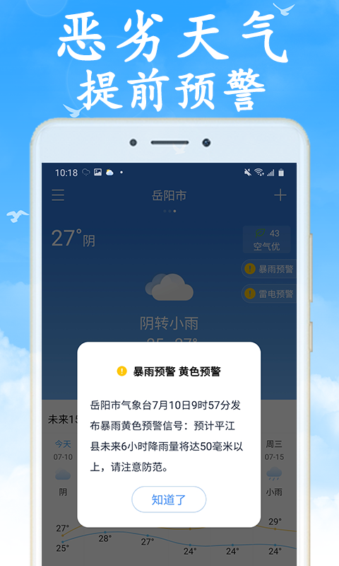 天气早知道截图5