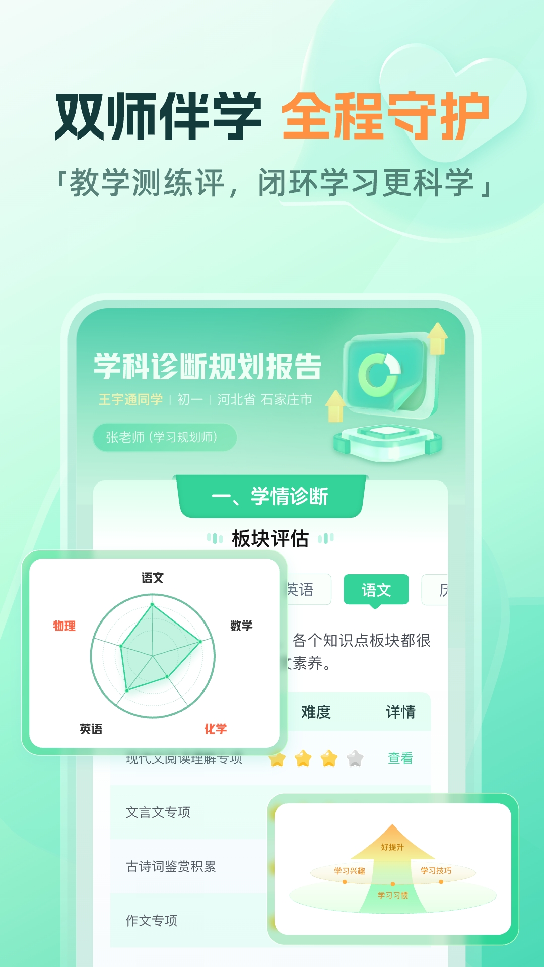 作业帮直播课-初高全科辅导截图4