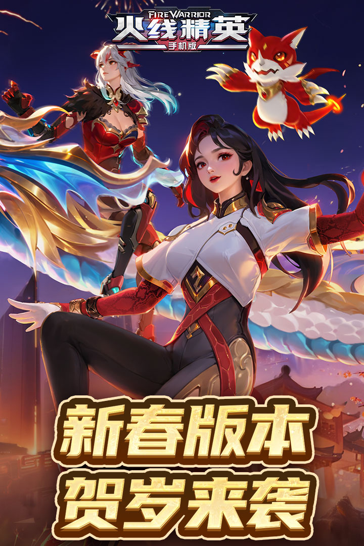 火线精英截图1