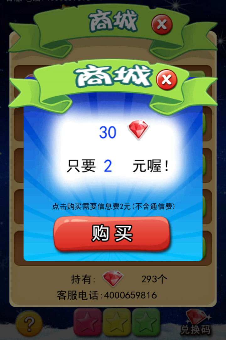 消灭星星（最新版）截图2