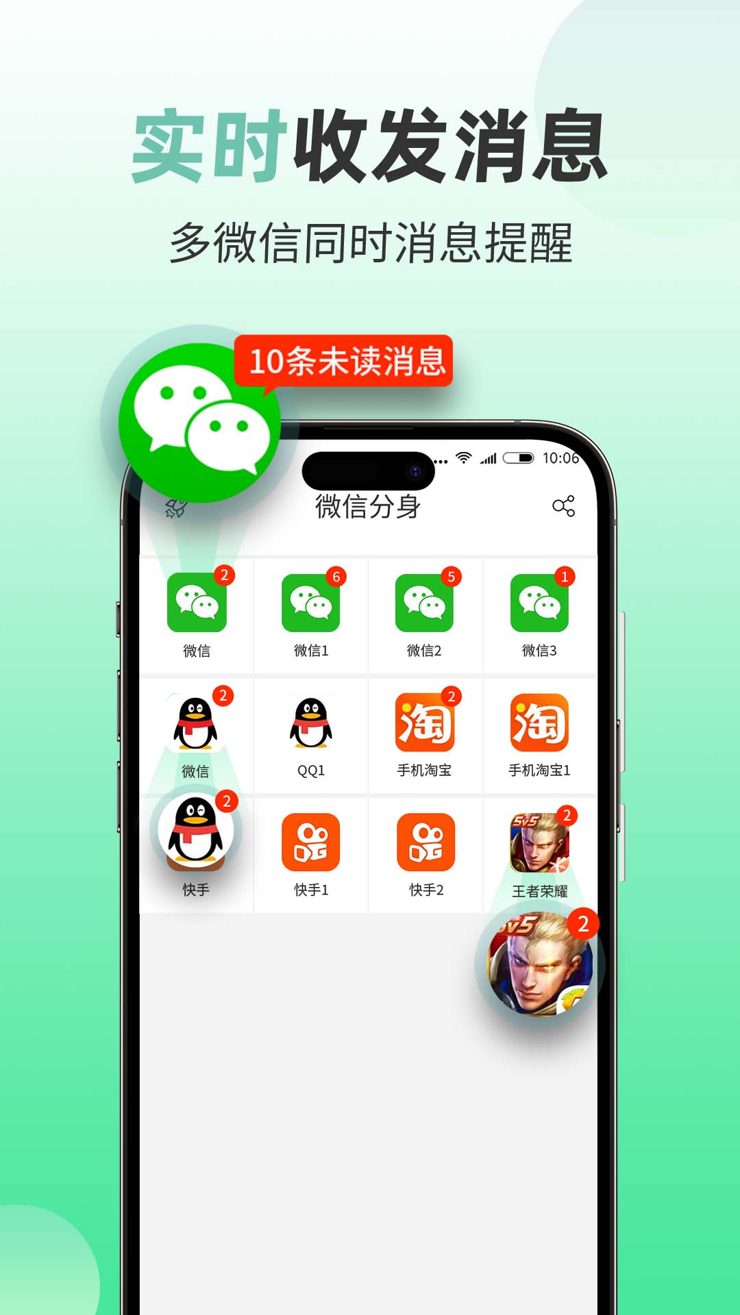 微分身版截图3