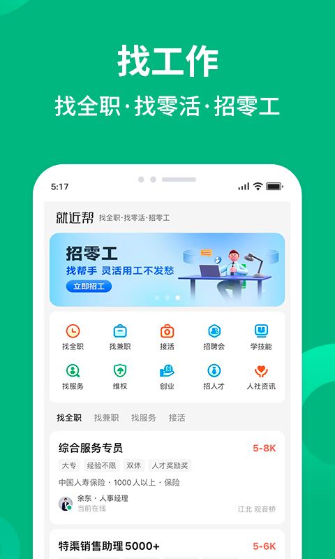 就近帮v2.0.1截图4
