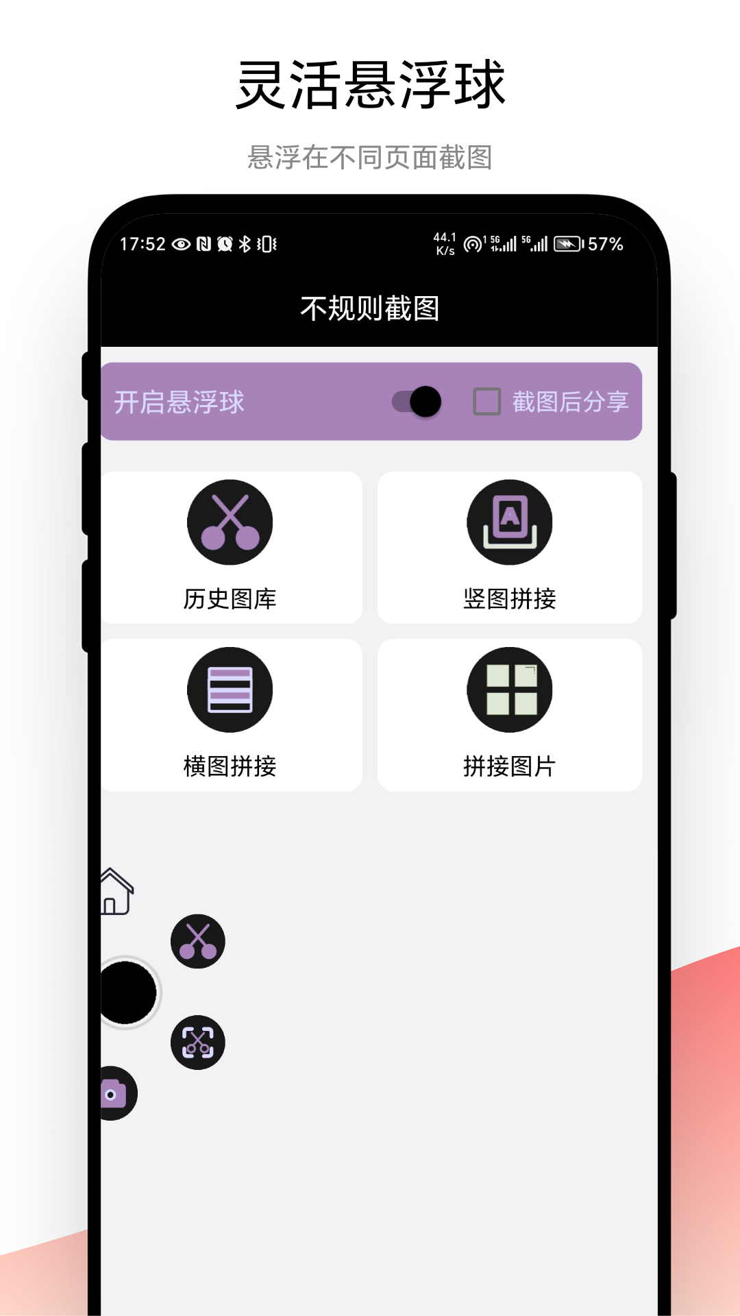 不规则截图截图3