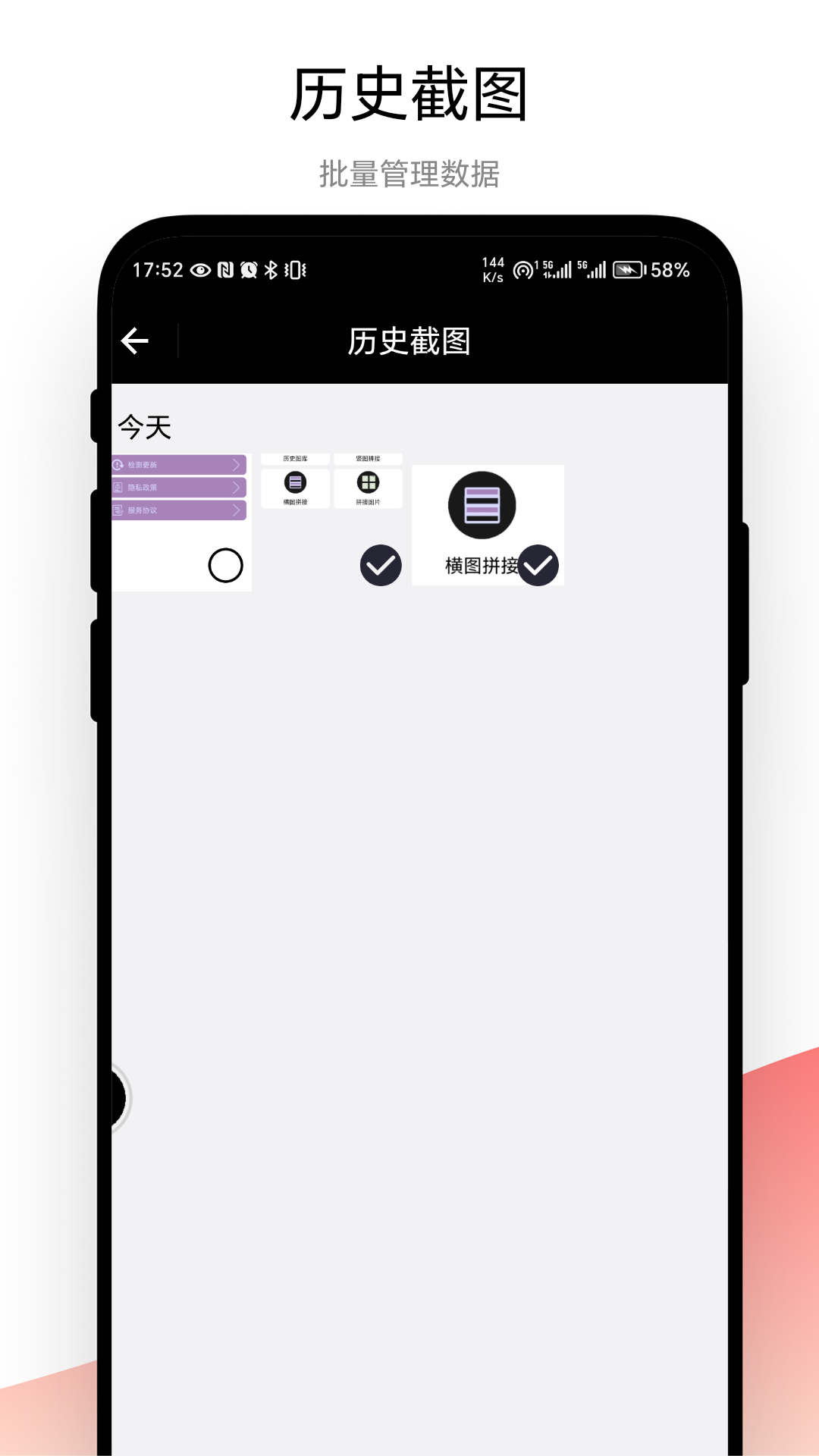 不规则截图截图4