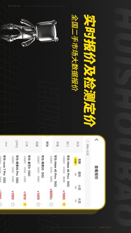 回收宝专业版截图2