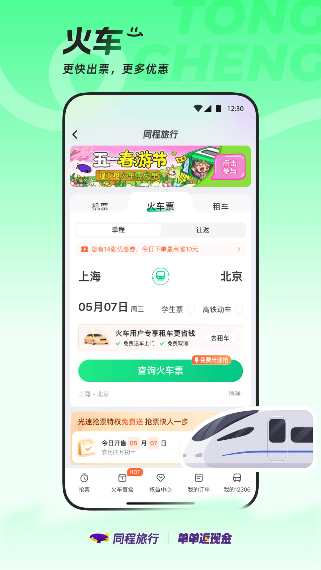 同程旅行截图3