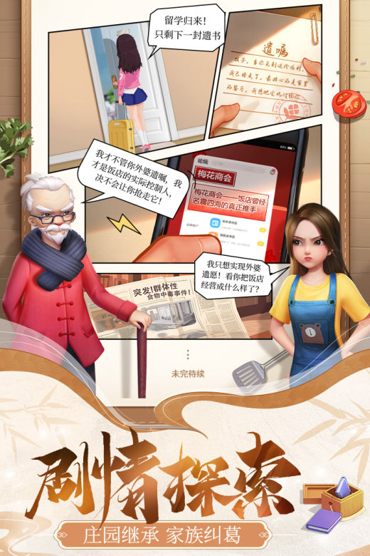 餐厅养成记截图5