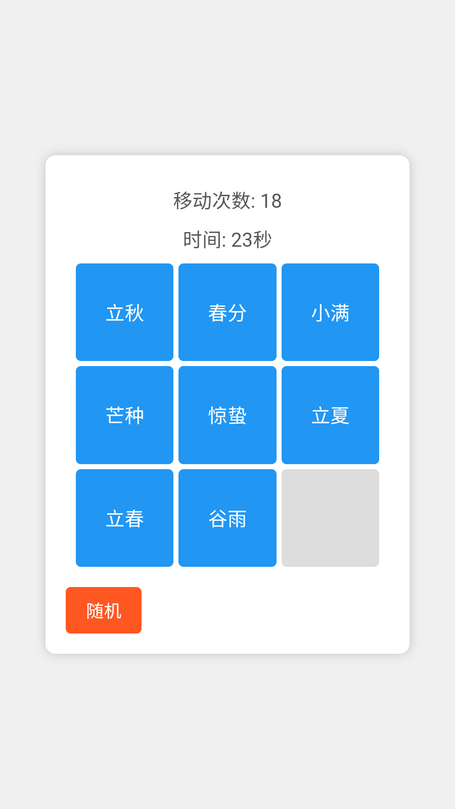 节气笨笨拼截图1