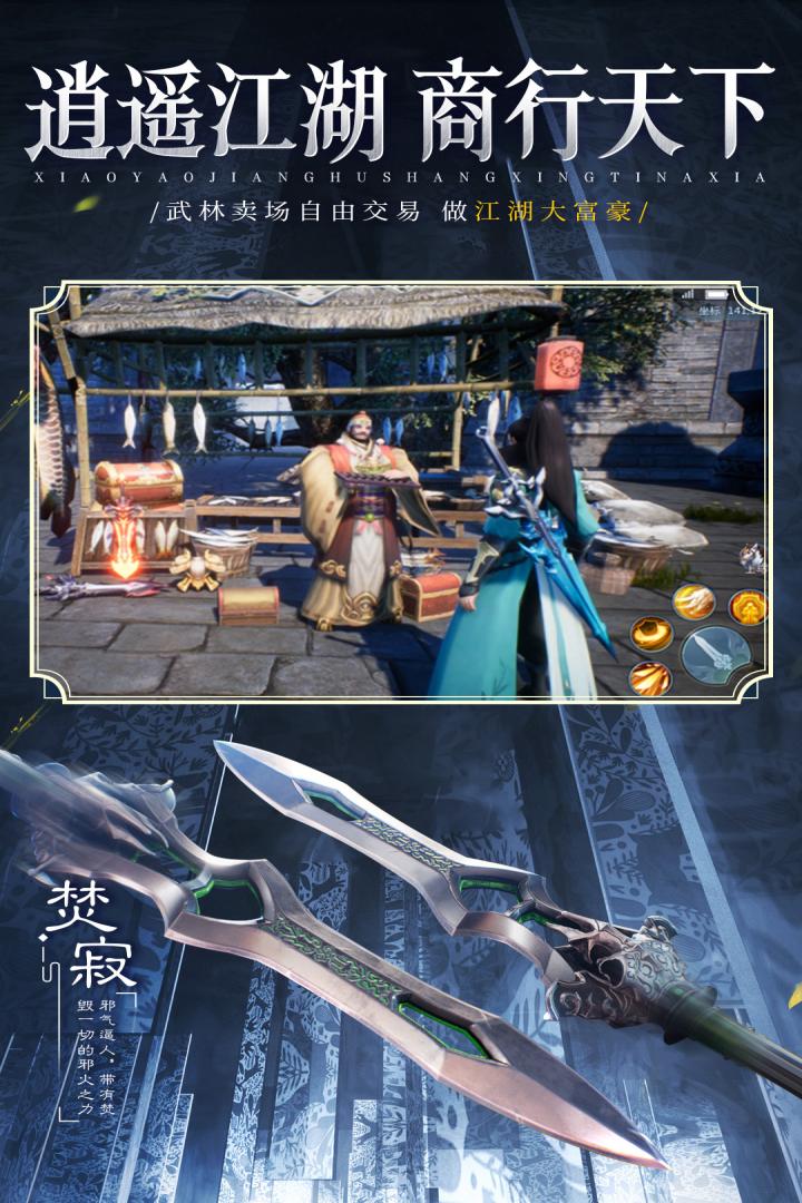 逍遥九歌行截图5