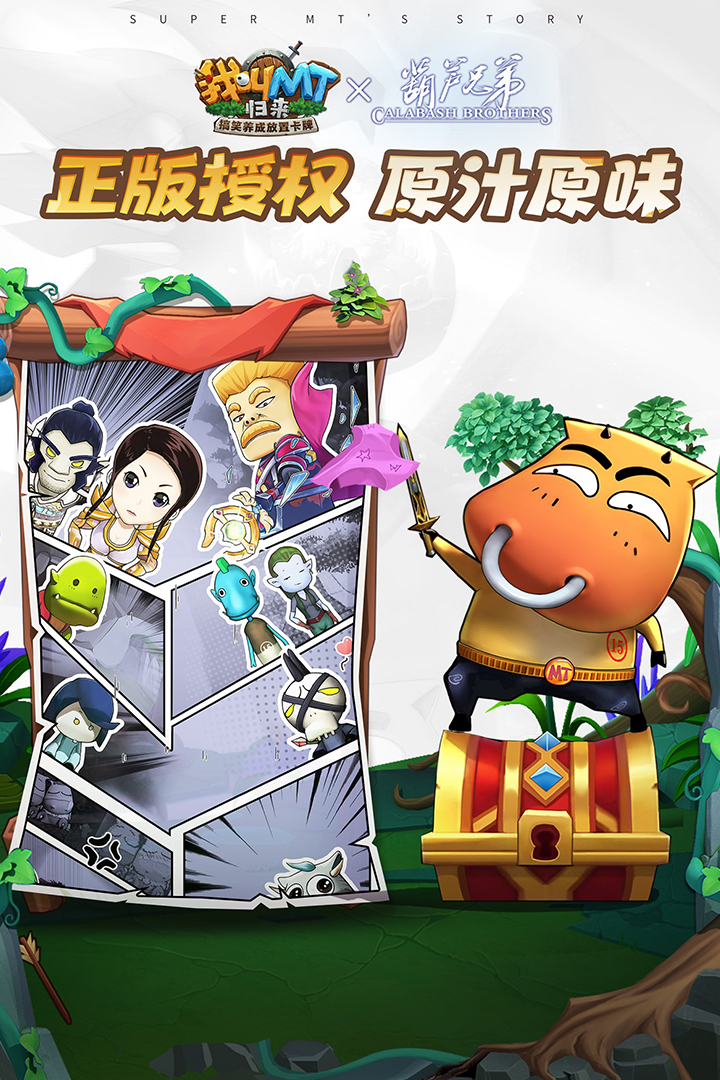 我叫MT：归来截图4