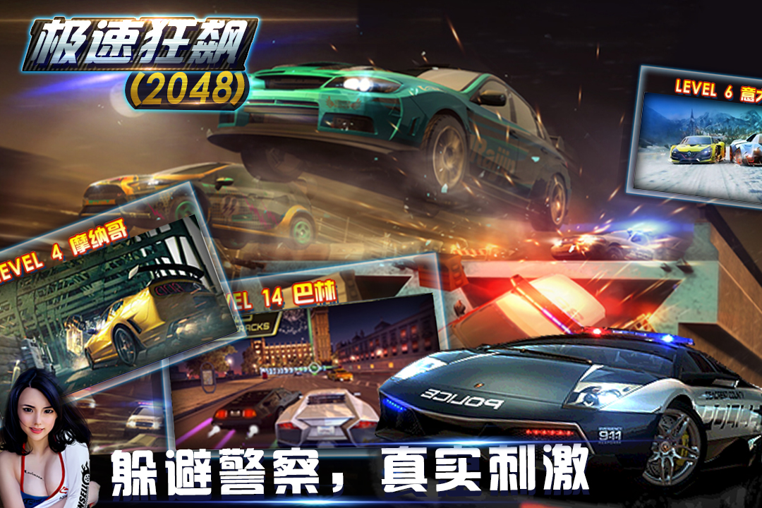 极速狂飙2048截图3