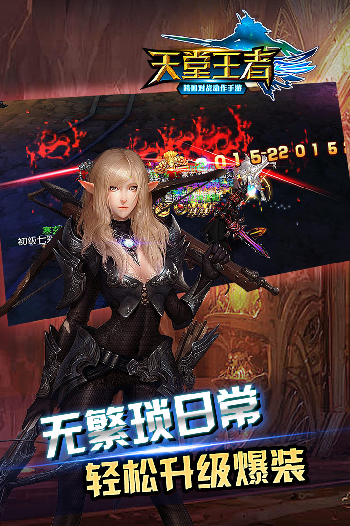 天堂王者截图4