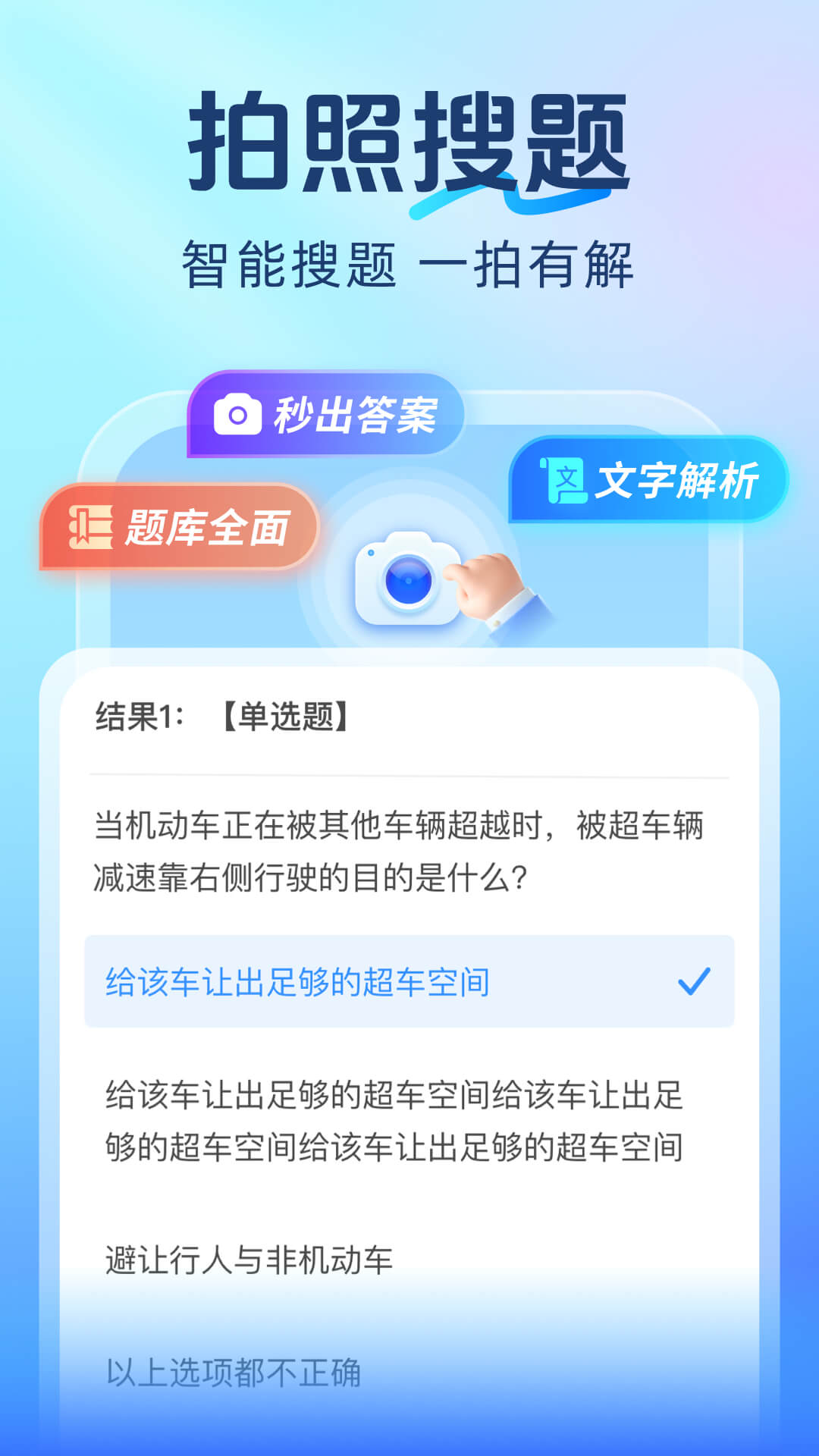 学法减分搜题酱v2.0.2截图4