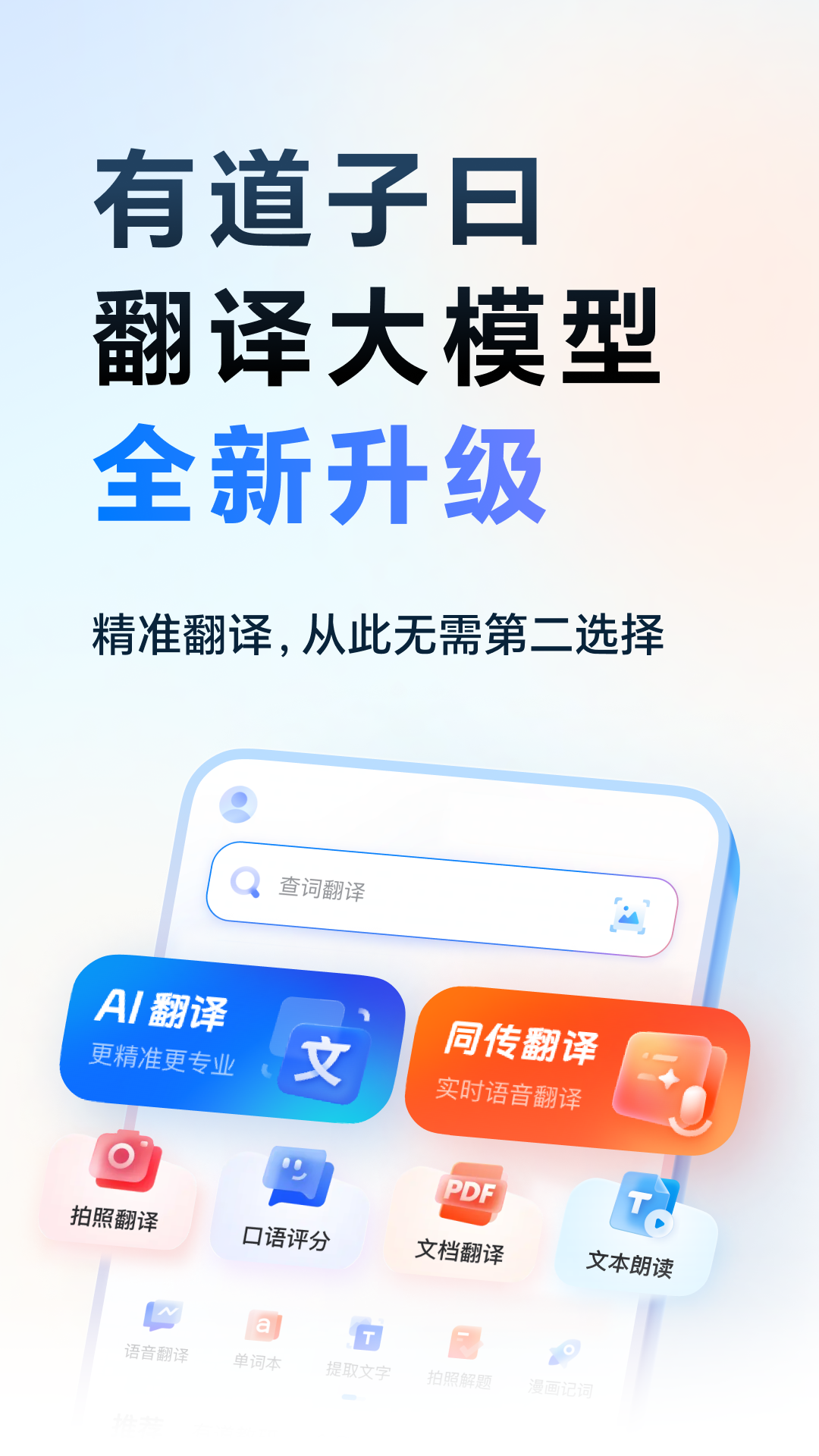 网易有道词典截图1