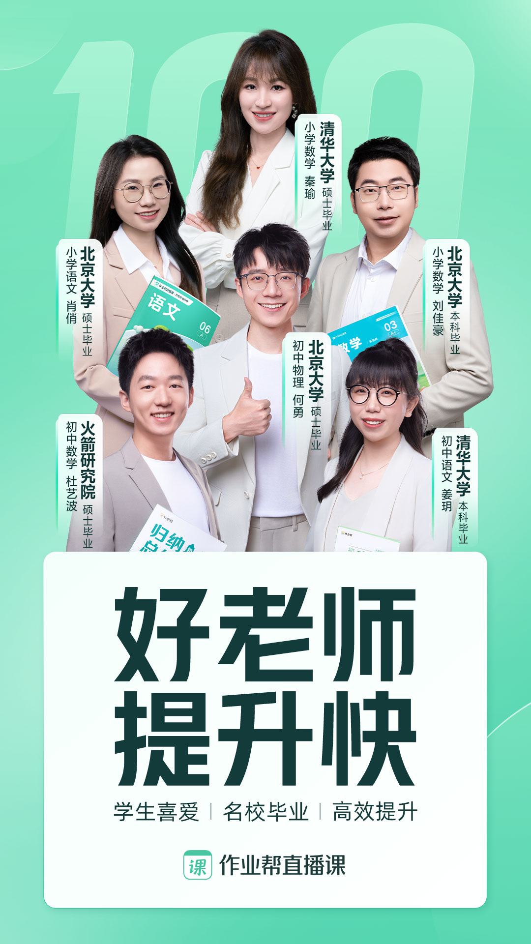 作业帮直播课-初高全科辅导截图1