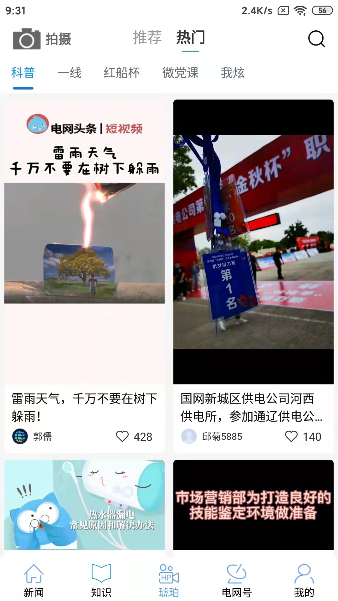 电网头条截图3