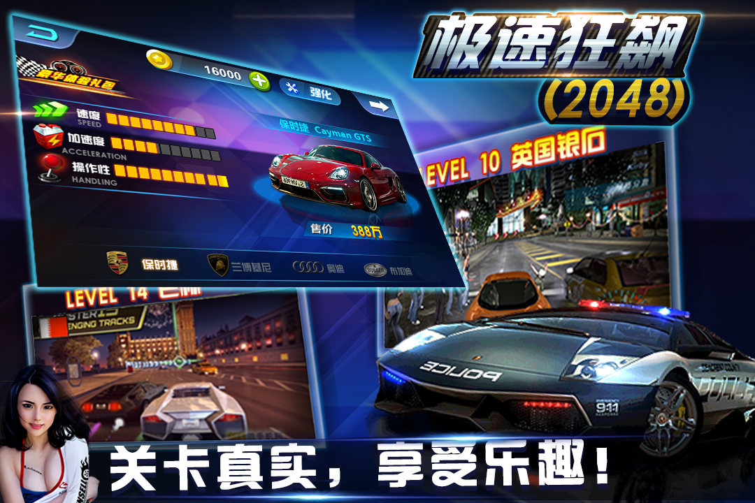 极速狂飙2048截图5