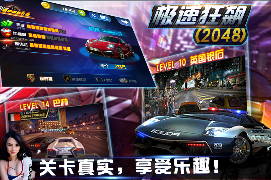 极速狂飙2048截图1