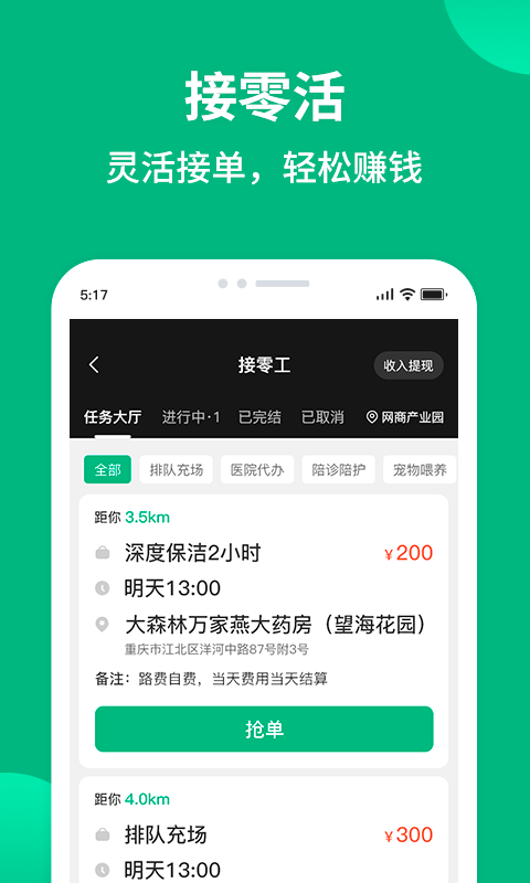就近帮v2.0.1截图1