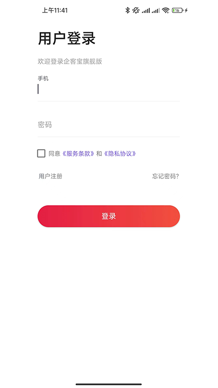 企客宝截图1