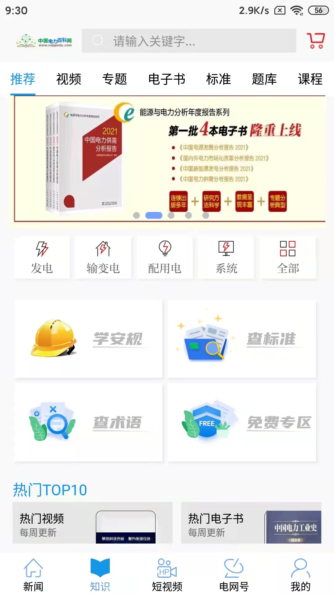 电网头条截图2
