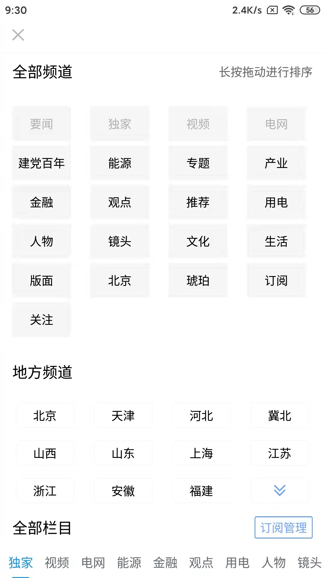 电网头条截图5