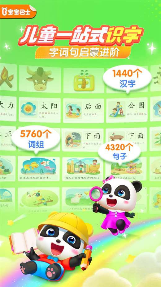 宝宝巴士汉字截图1
