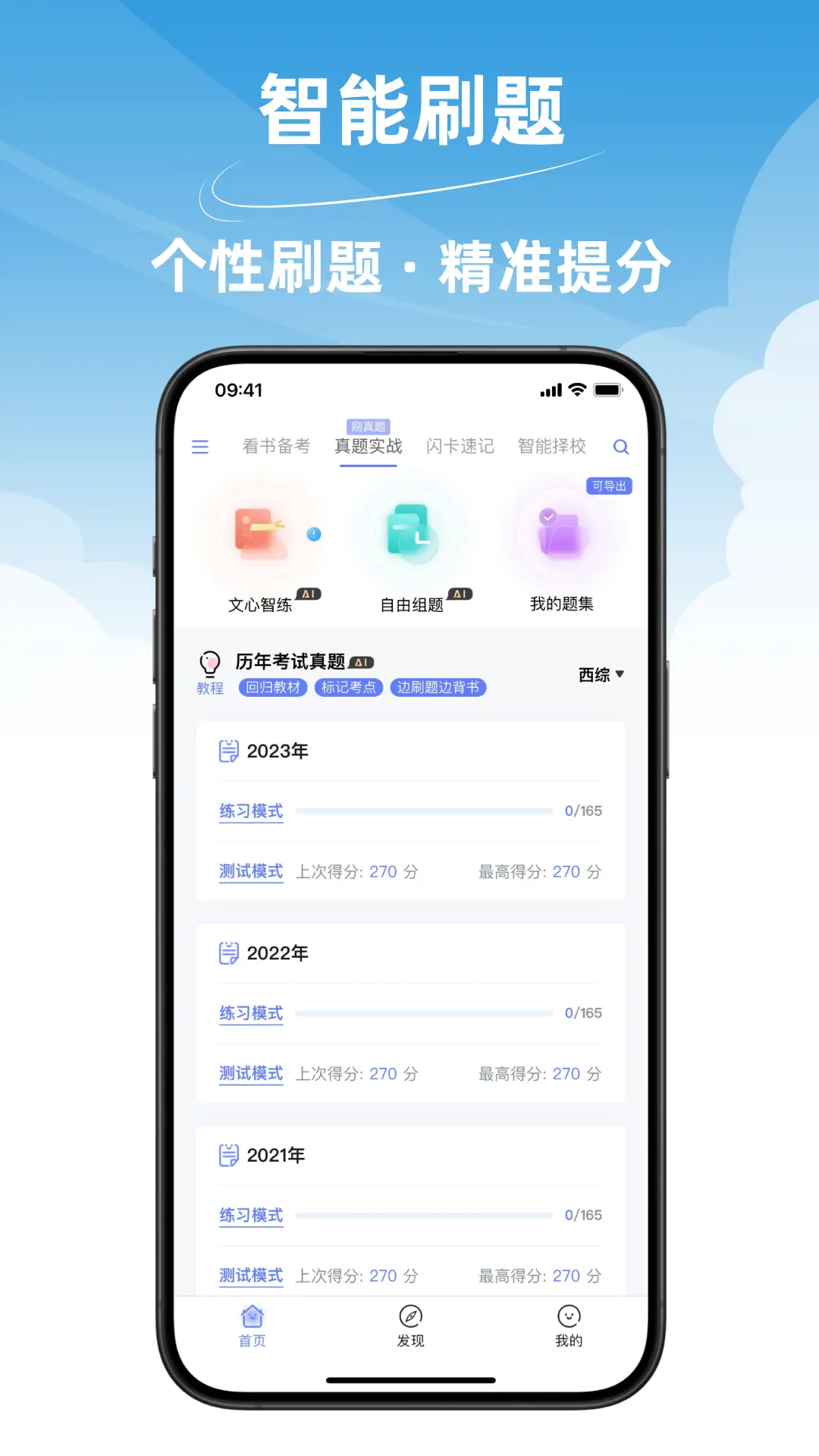文心医考通v4.4.1截图2