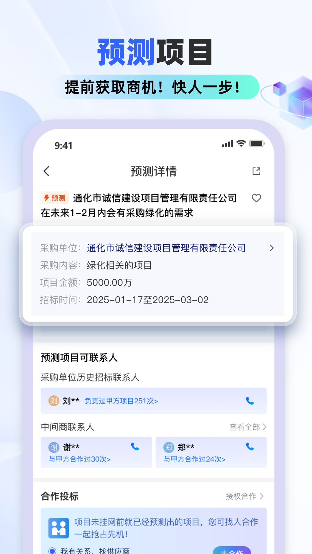 招标雷达截图3