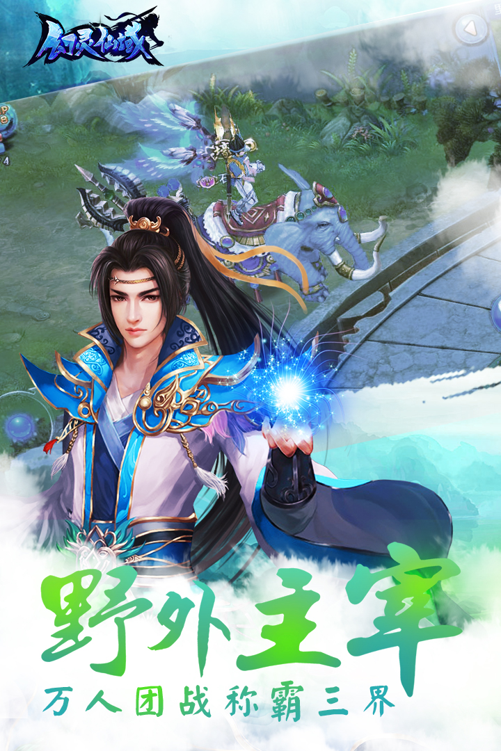 幻灵仙域截图2
