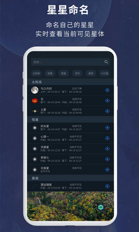 宇宙星图截图3