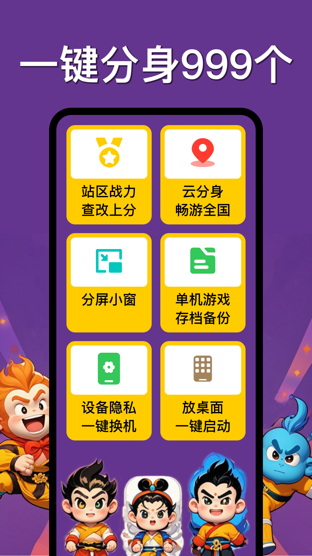 悟空分身截图3
