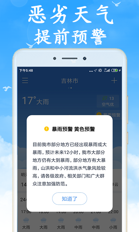 天气非常准截图5