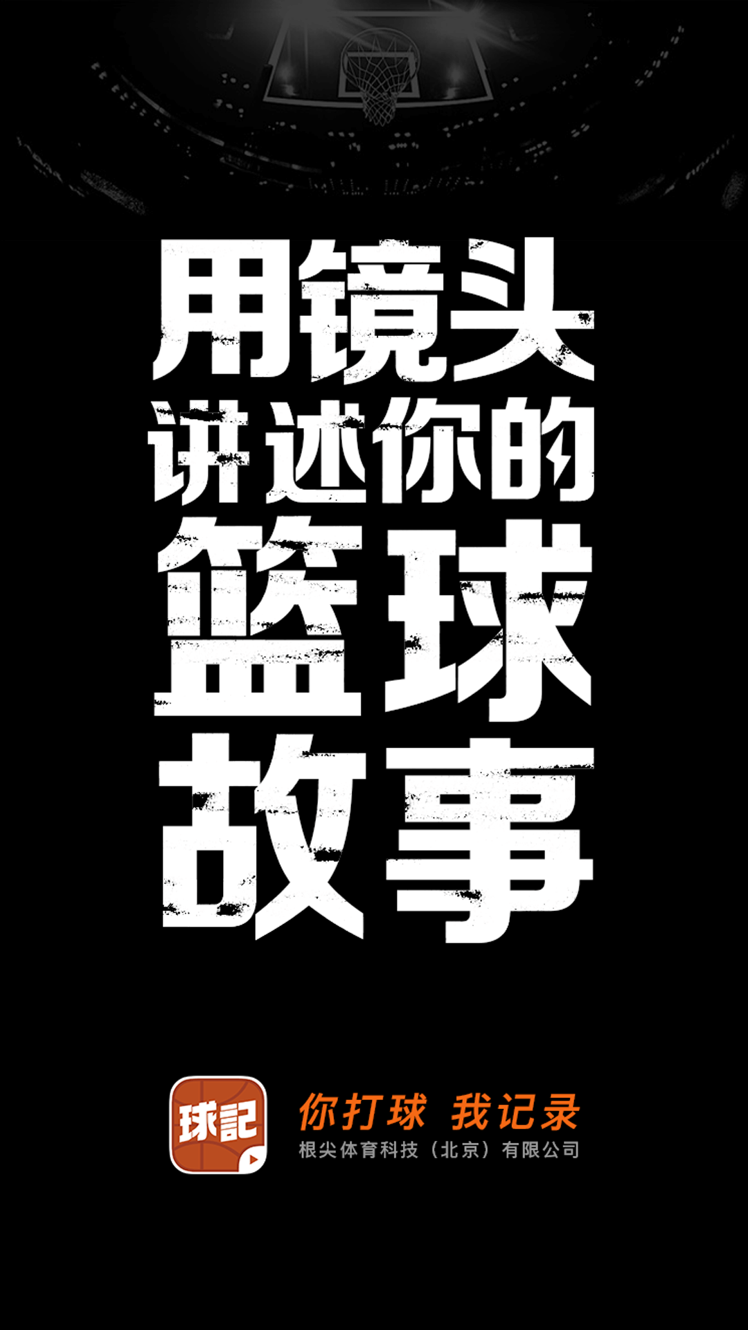 球记截图1