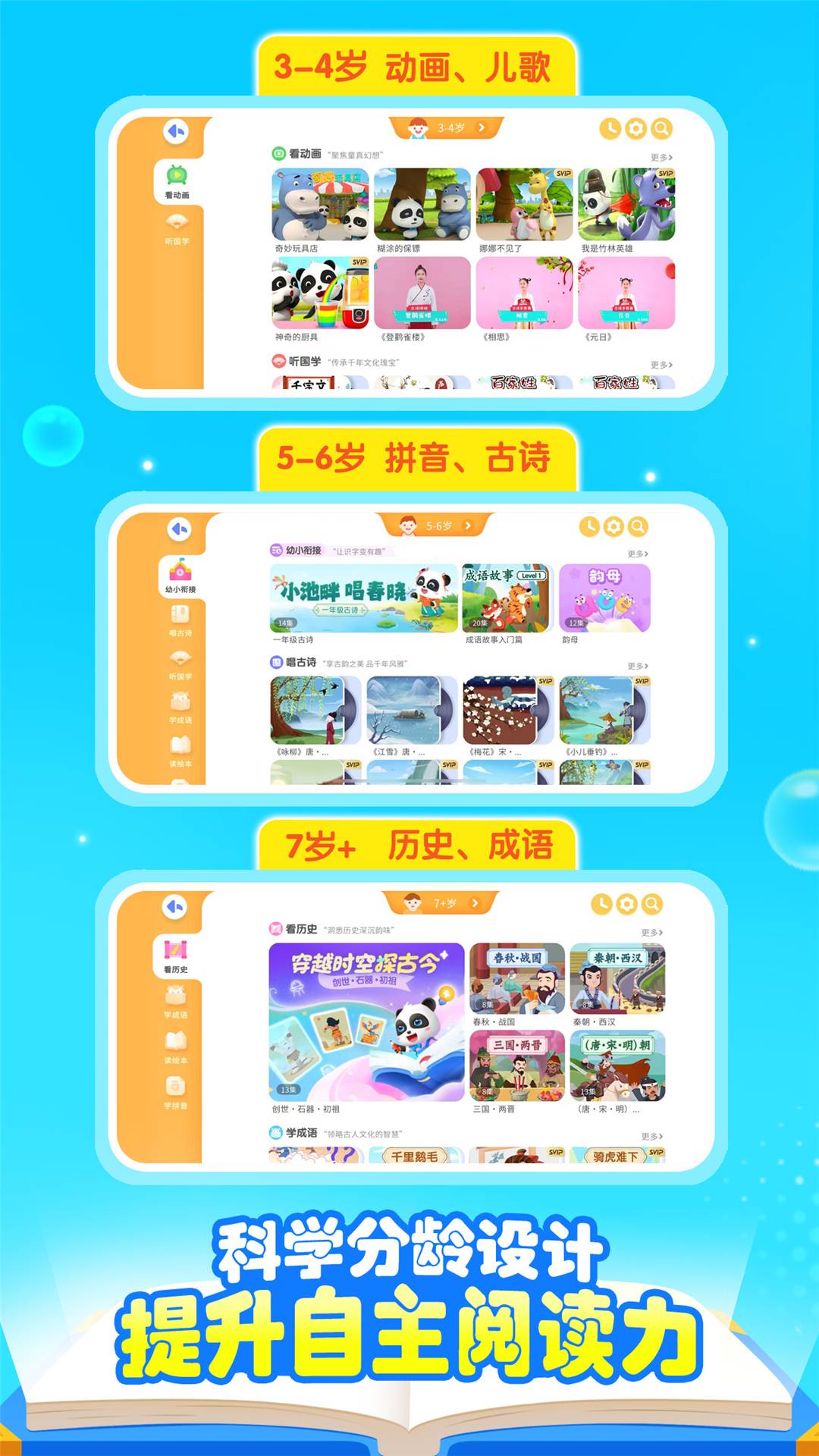 宝宝巴士汉字截图4