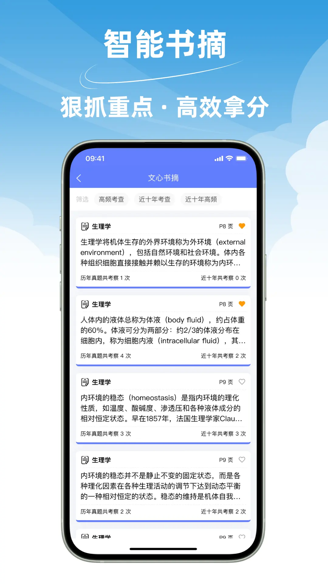 文心医考通v4.4.1截图4