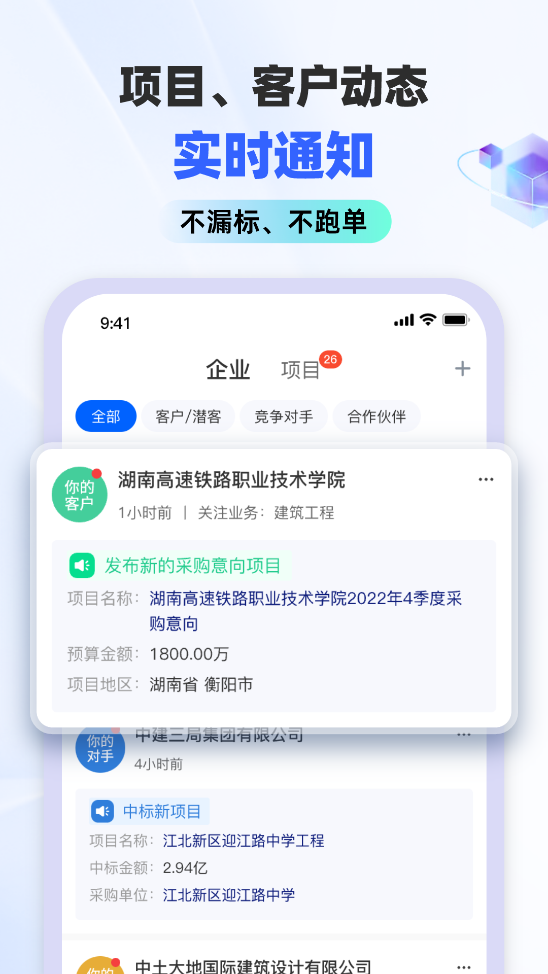 招标雷达截图5