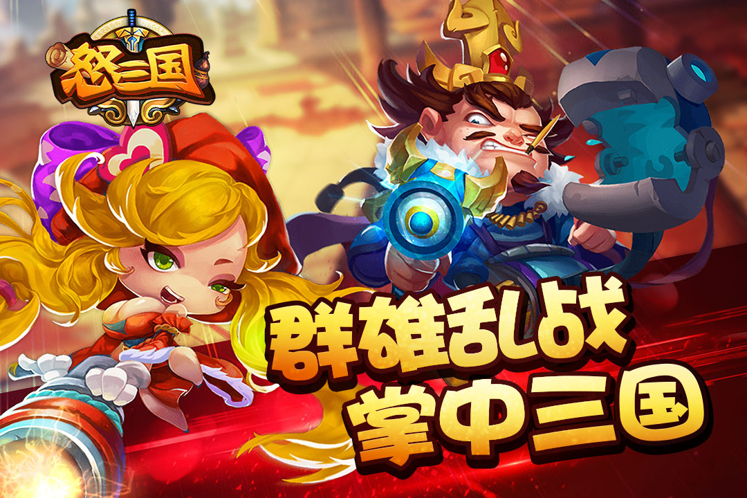 怒三国截图2