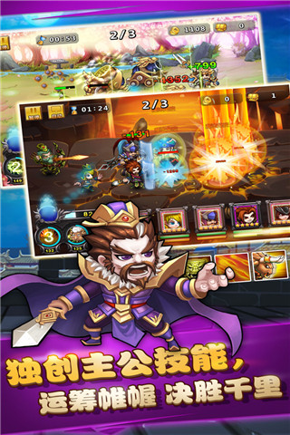 真三国英雄传截图4