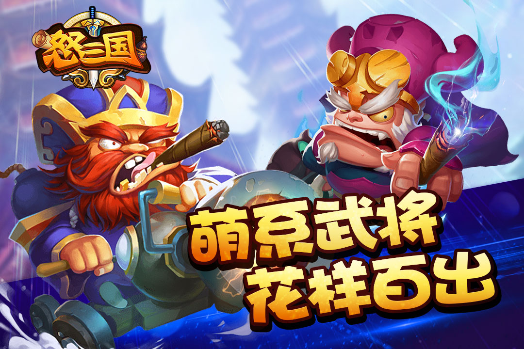 怒三国截图4