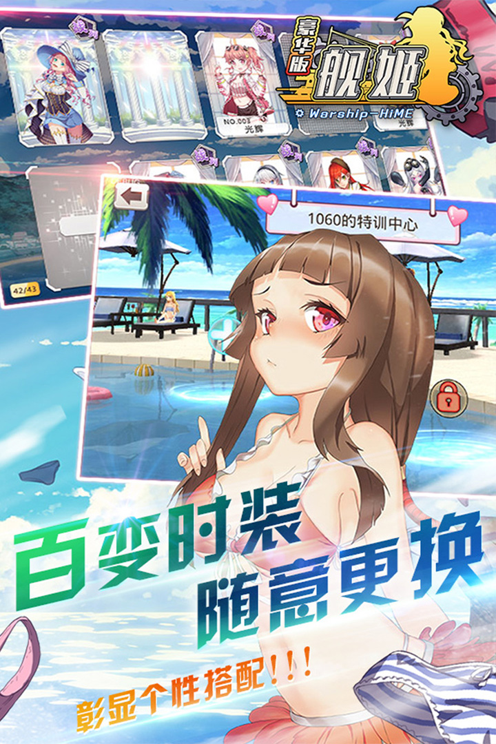 舰姬-福利版截图3