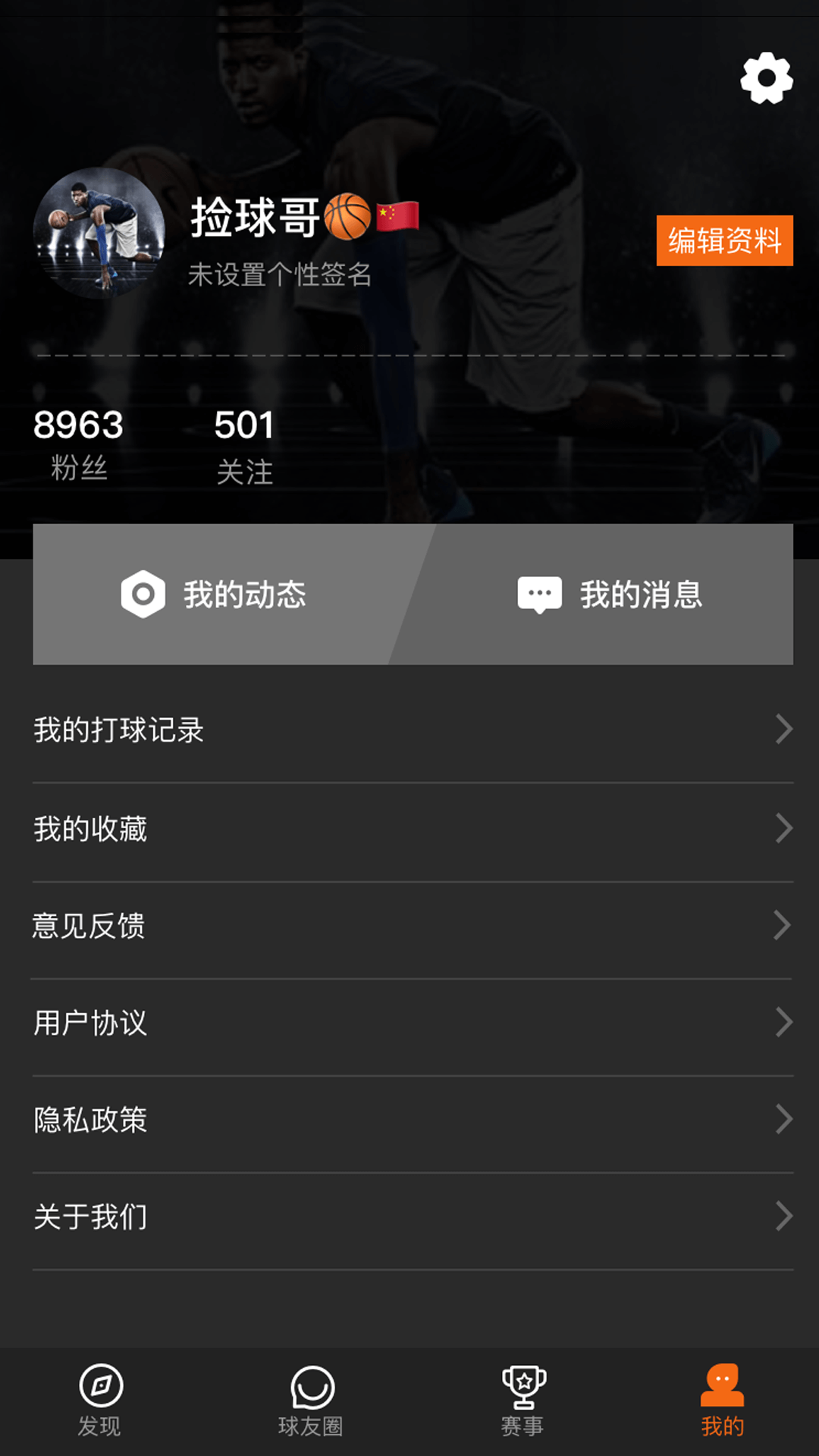 球记截图4