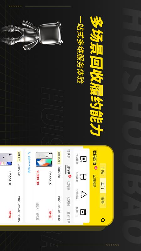 回收宝专业版截图4
